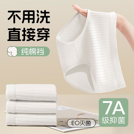 一次性内裤女纯色棉裆7A无菌旅行月子产妇月经灭菌便携免洗日抛裤