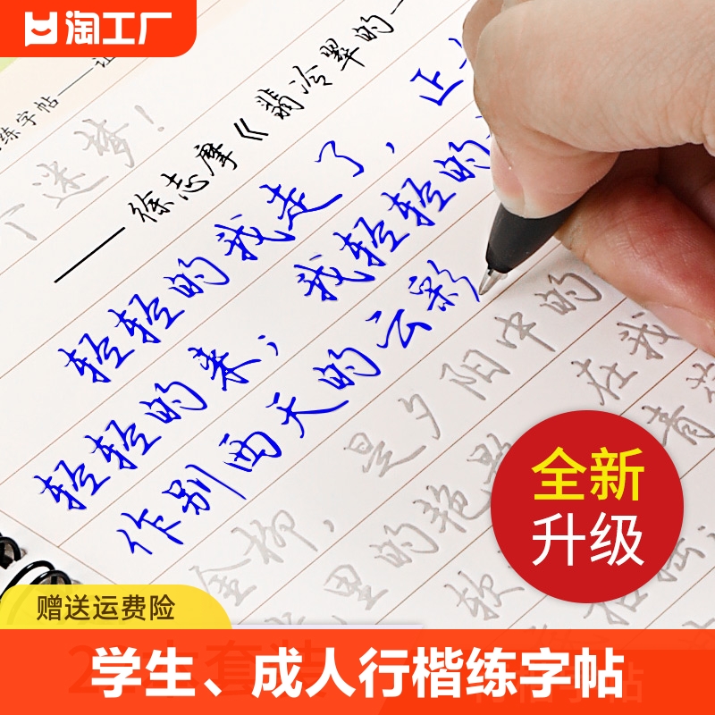 行楷字帖成人练字行书凹槽练字帖成年男生女生字体漂亮钢笔速成硬笔书法练字本大学生专用练习写字帖贴大气初学者楷书初中生高中生怎么看?