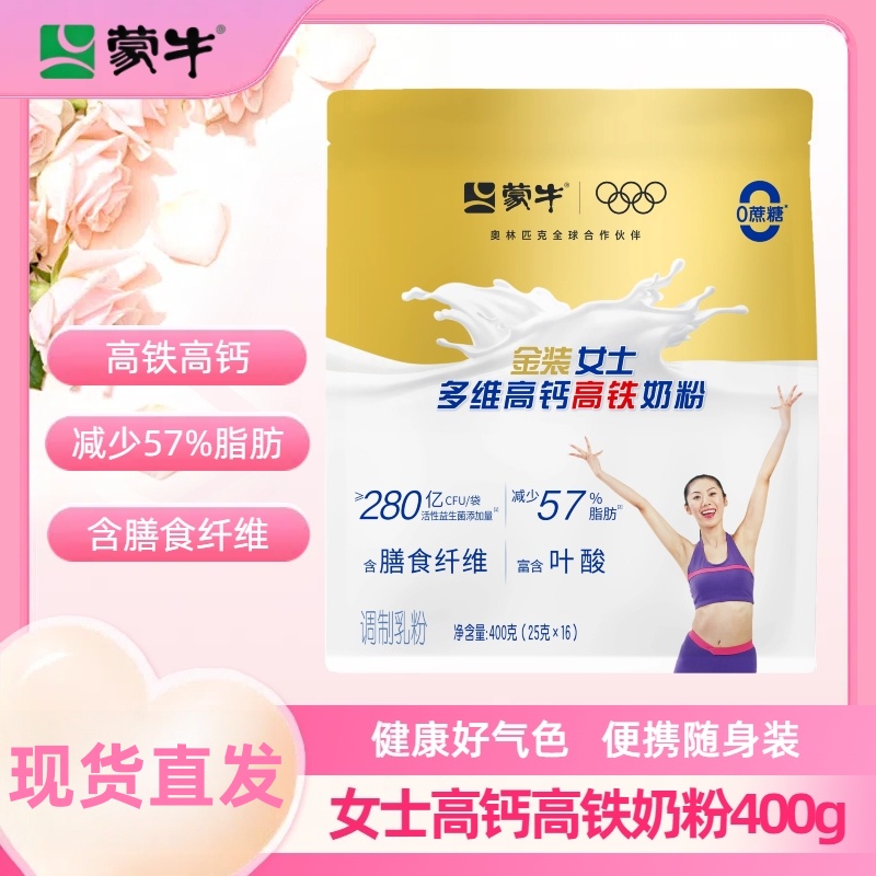 蒙牛金装女士多维高钙高铁奶粉膳食纤维活性益生菌营养早餐牛奶粉