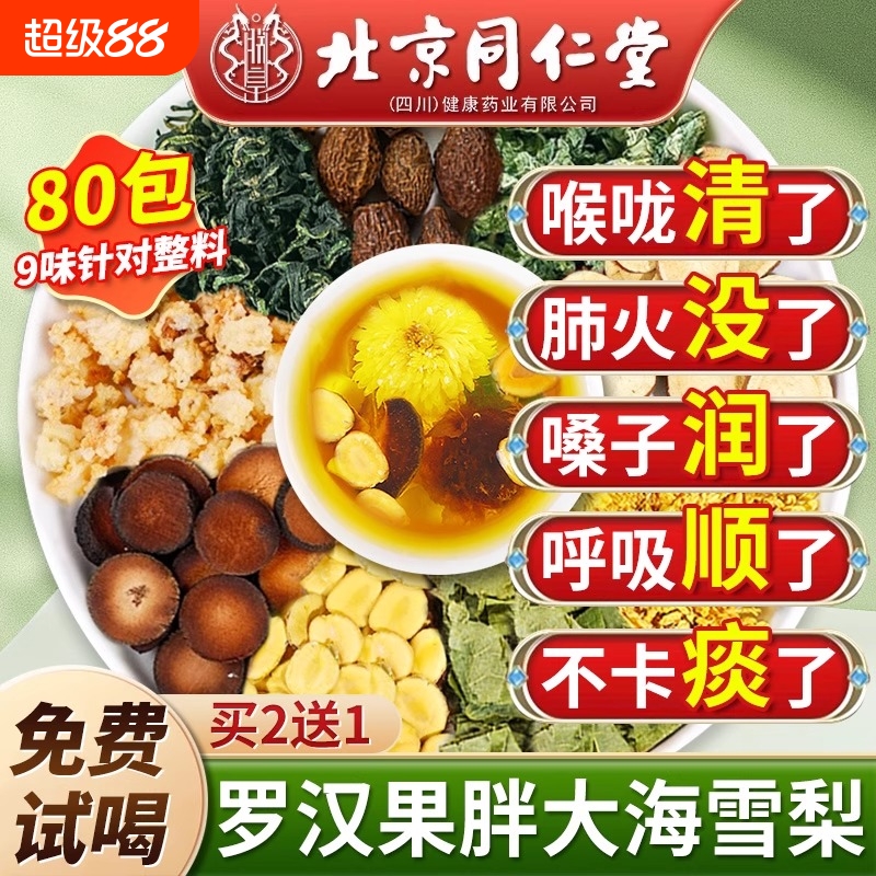 胖大海罗汉果清肺化痰止咳润肺茶