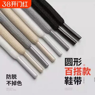 运动鞋带圆绳女男款篮球鞋椰子鞋350老爹鞋休闲鞋圆形粗灰黑白色