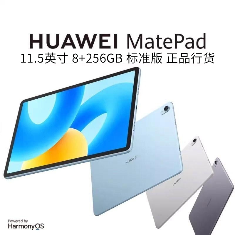 标准版华为平板电脑matepad11.5英寸2023新款大学生学习考研pad官方旗舰插卡触屏骁龙8+256GB