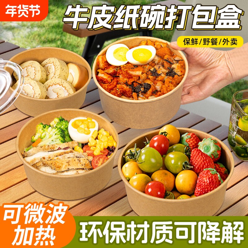一次性加厚牛皮纸打包盒纸碗圆形饭盒外卖快餐盒水果食品级带盖