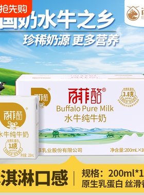 百菲酪水牛纯牛奶200ml*10盒儿童学生成长营养奶早餐高钙牛奶整箱