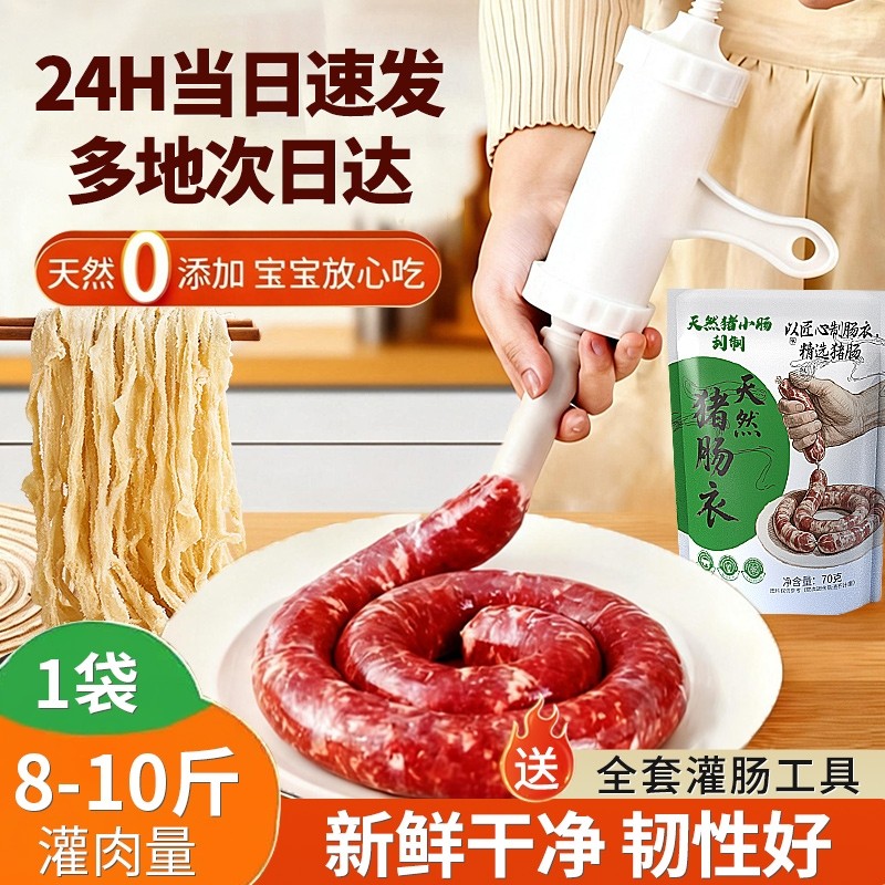肠衣灌香肠家用食品级官方旗舰店纯天然猪腊肠衣儿童无添加火腿肠