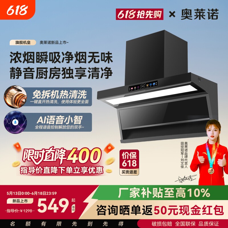 奥莱诺T-900顶侧双吸大吸力七字油烟机厨房家用语音体感抽油烟机