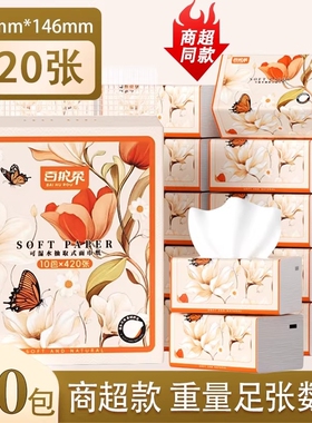 百护柔橙色420张146x175抽取式纸一次性免家用卫生间母婴厨房香味