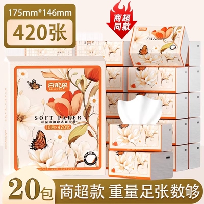 百护柔橙色420张146x175