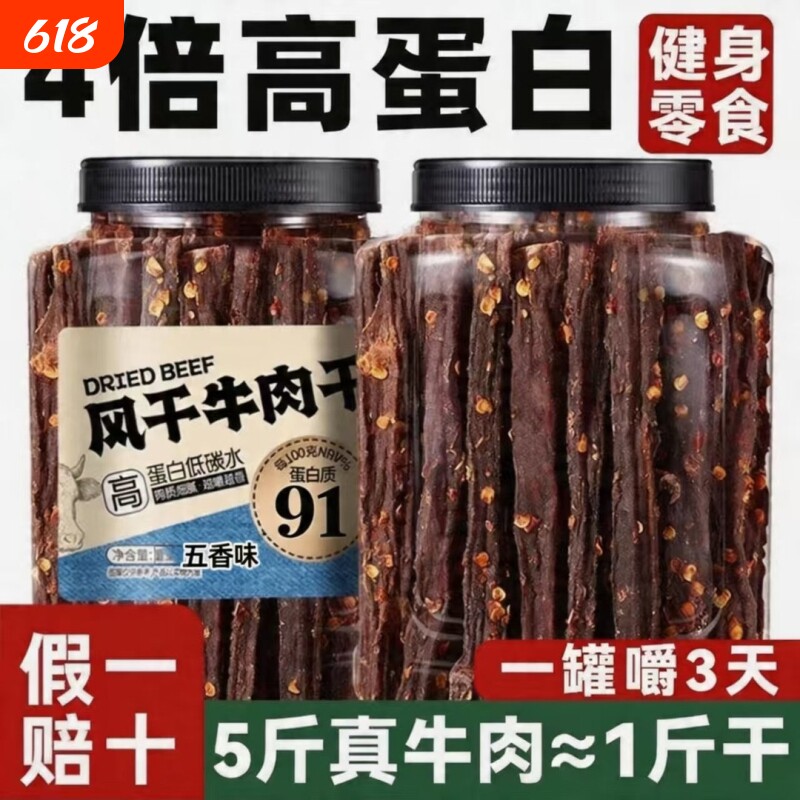 风干牛肉干细条阿坝手撕耐嚼内蒙古解馋小零食麻辣五香香辣辣味