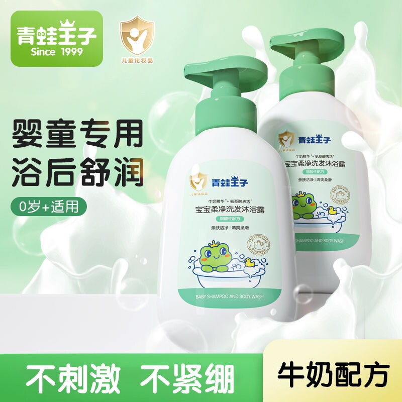 青蛙王子儿童洗发沐浴露二合一洗发水男女童宝宝洗护婴幼儿洗澡乳