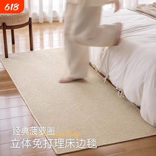 防水白色卧室地毯|超1.1万次加购
