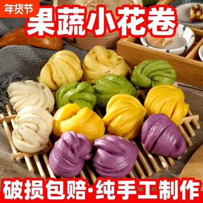 果蔬花卷纯手工香葱花卷速冻食品学生儿童营养早餐杂粮粗粮馒头