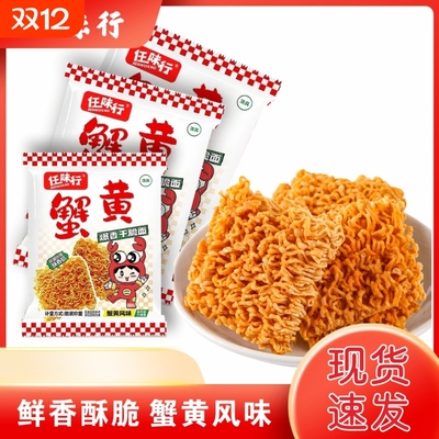 任味行蟹黄干脆面90包