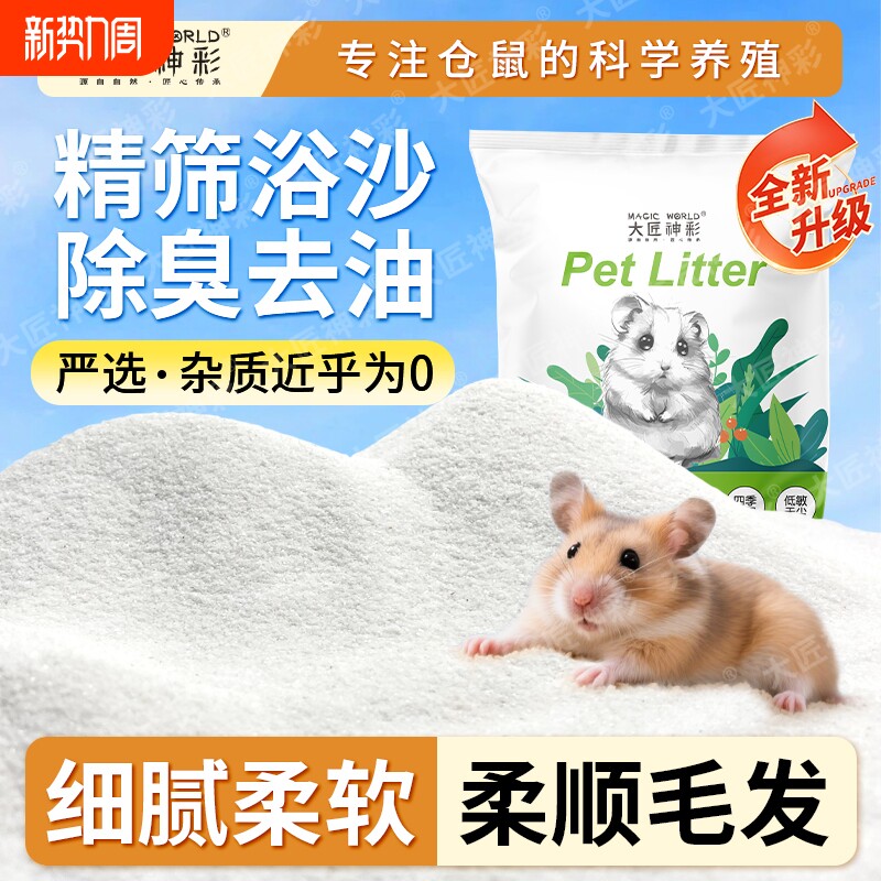 仓鼠浴沙尿沙二合一龙猫金丝熊必备生活用品大全杀菌除臭洗澡细沙