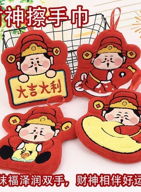 可挂式新年红色可爱厨房抹布卫生间吸水结婚加厚手帕喜庆财神手巾
