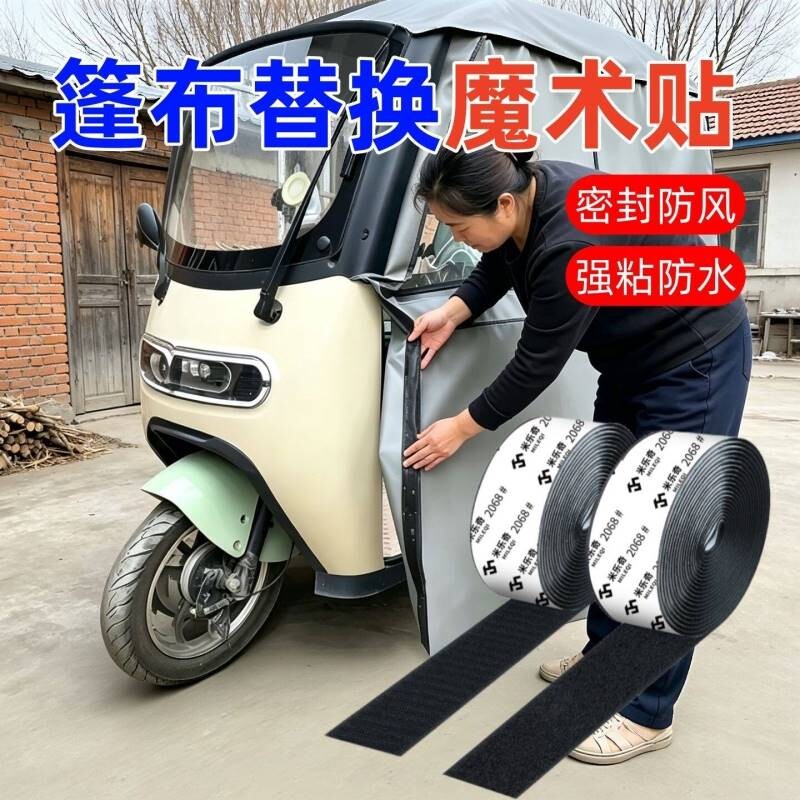 三轮车电动车雨棚 魔术驾篷布密封防风防冻 子母勾面毛面强粘