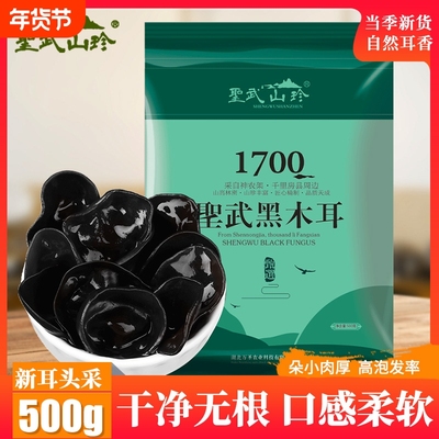 圣武山珍房县黑木耳500g