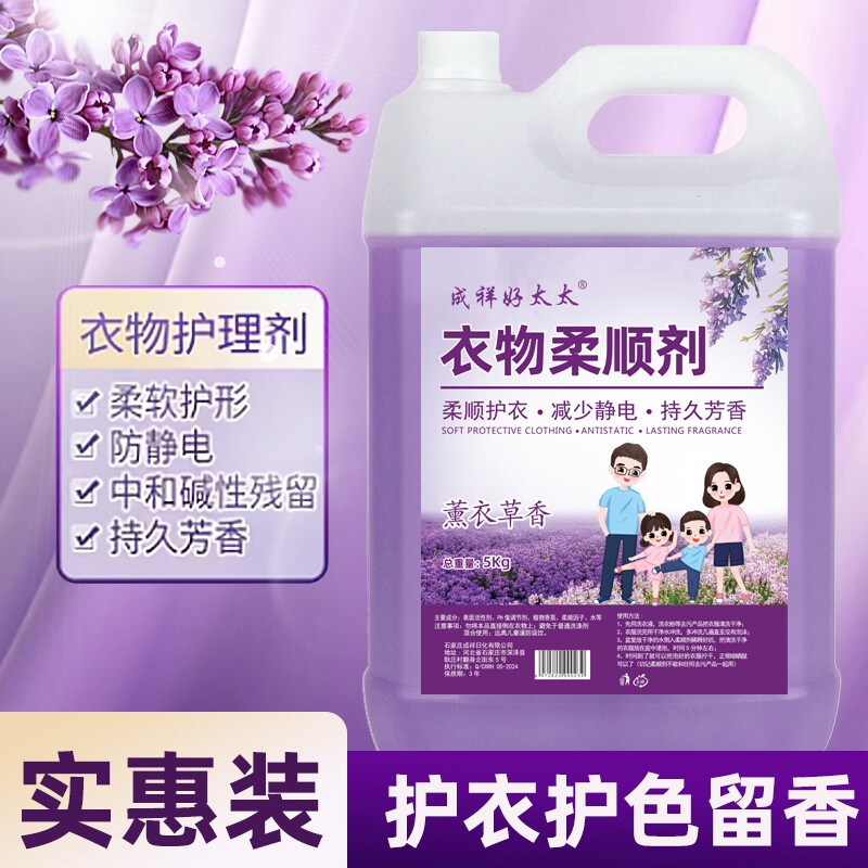 柔顺剂1-9斤薰衣草衣物护理剂持久留香护理液去静电香味持久护色