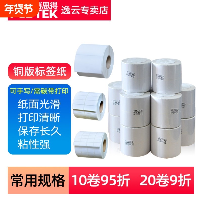 铜版纸不干胶标签贴纸100*90*80*70*60*50*40*30*25*20*10条码纸,办公设备/耗材/相关服务,标签打印纸/条码纸,淘宝优惠券,粉丝福利购,淘宝优惠卷