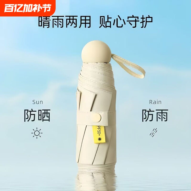 迷你五折防晒伞女防紫外线小巧便携遮阳伞口袋折叠太阳胶囊晴雨伞
