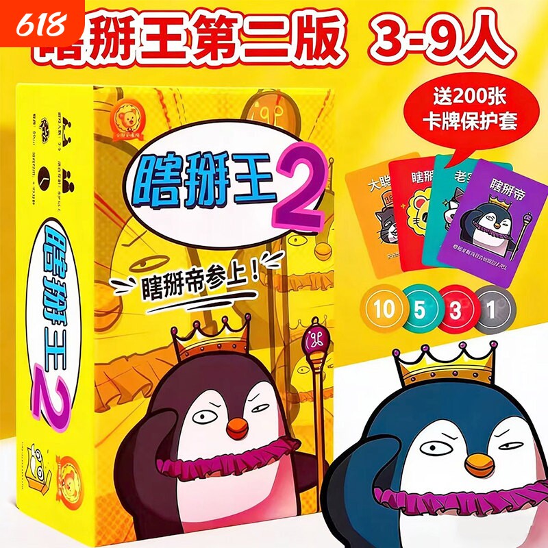 瞎掰王第二版简体中文多人身份猜词聊天社交聚会轰趴团建吹牛桌游