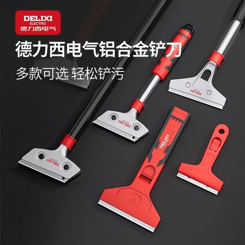 德力西电气铲刀清洁刀除胶美缝神器多功能铲子刮刀铲墙皮专用工具