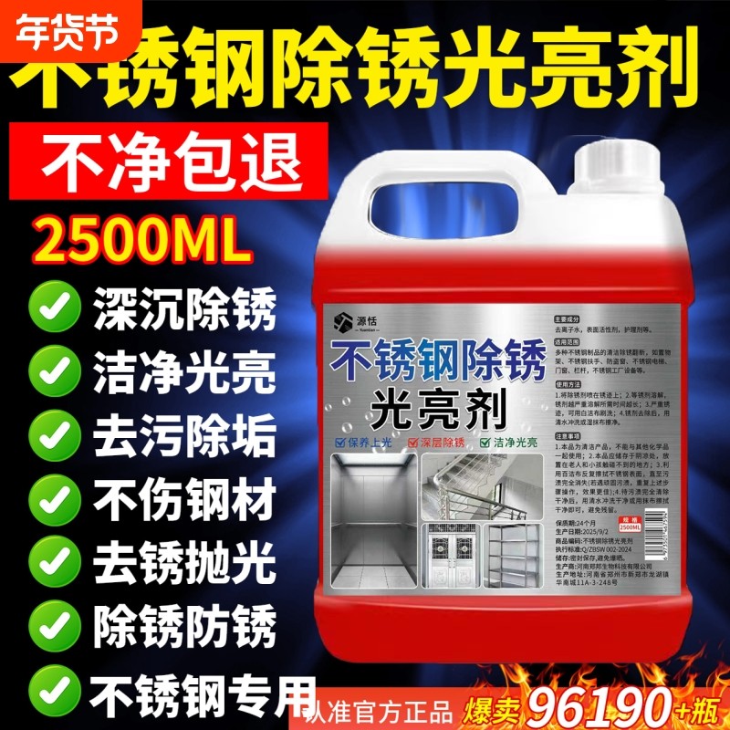 不锈钢专用除锈清洁剂楼梯扶手光亮清洗剂电梯门窗保养翻新光亮剂,洗护清洁剂/卫生巾/纸/香薰,不锈钢清洁剂/膏,淘宝优惠券,粉丝福利购,淘宝优惠卷