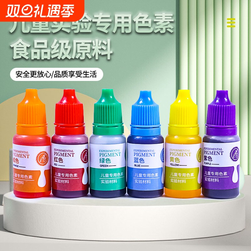 儿童实验专用色素幼儿园科学实验教具三原色火山爆发食品级滴管
