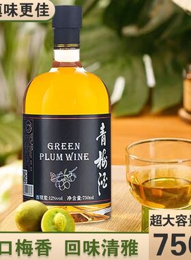 超大容量青梅酒梅子女士晚安果酒微醺水果酒水750ml12度