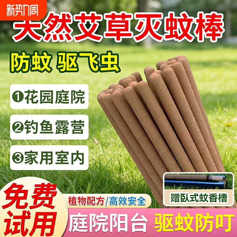 艾草棒香驱苍蝇灭蚊香薰家用室内非无毒野外夜钓外庭院艾叶条
