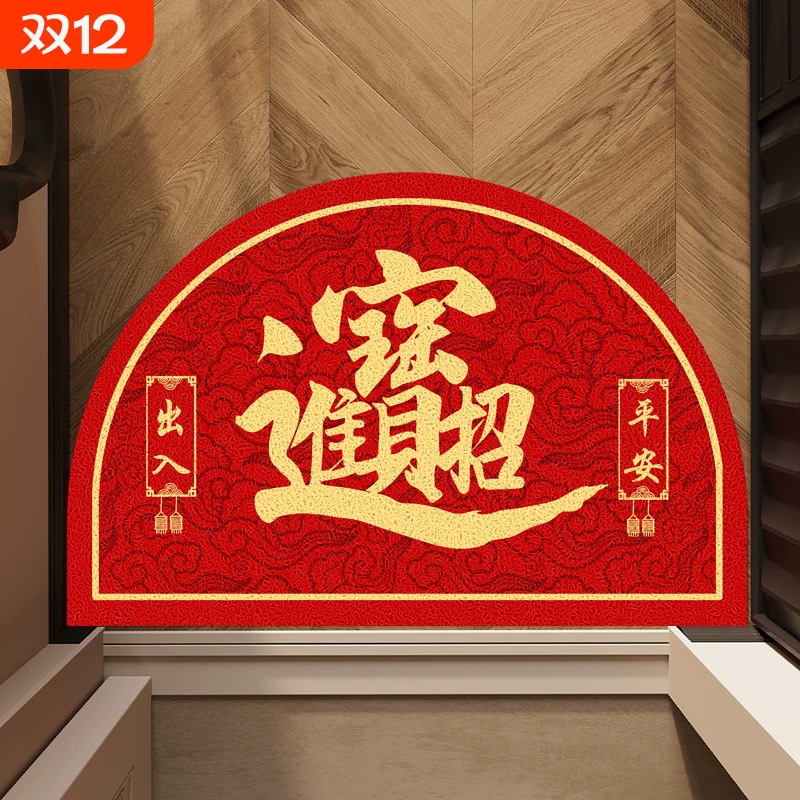 半圆形丝圈地垫招财进宝门垫新年乔迁玄关进门刮沙除尘防滑脚垫