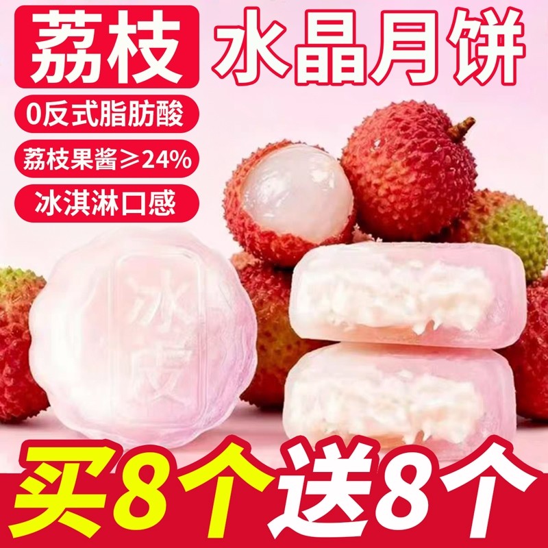 荔枝味冰皮月饼礼盒装中式糕点新款榴莲味味月饼中秋节送礼品零食