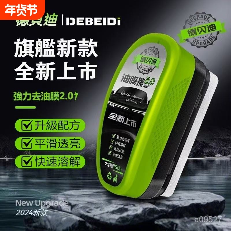 2.0新款油膜擦汽车玻璃擦强力去油膜镀晶镀膜驱贝迪前挡车用去污