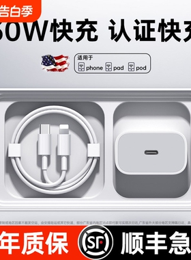 30Wiphone15/16pro充电器14数据线13pro插头20W手机plus快充头PD套装11原max闪充协议智能通用