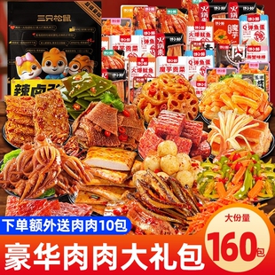 三只松鼠零食大礼包休闲食品辣卤肉类生日礼物好吃辣味年货节下单