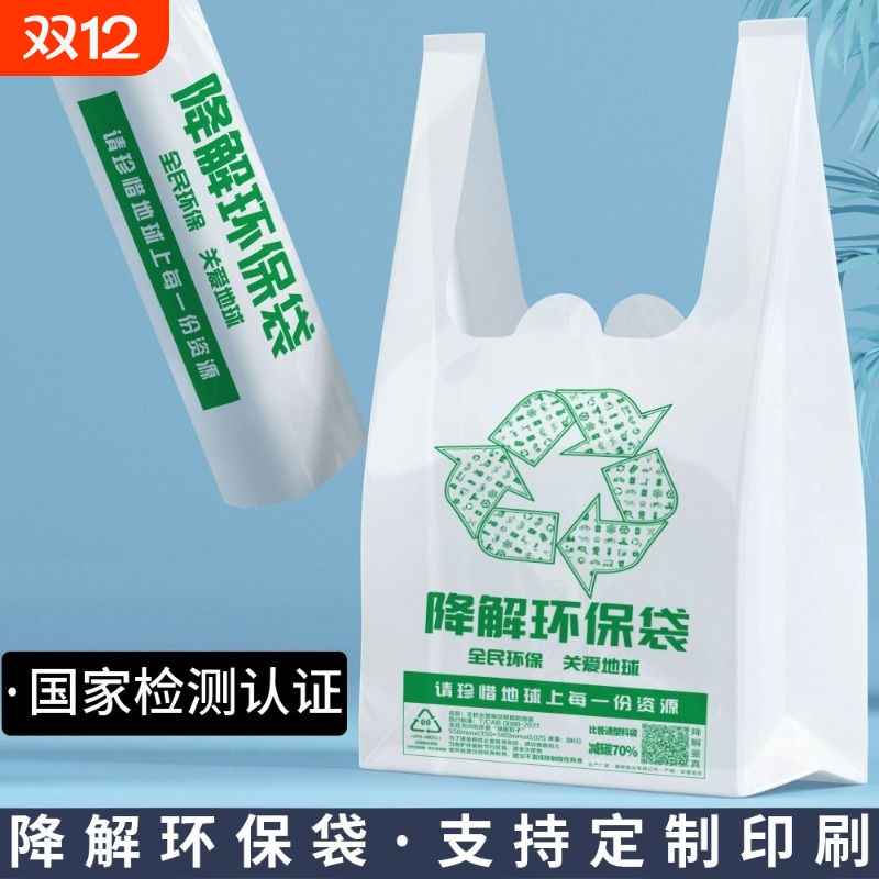 光降解外卖打包袋|超3000次加购