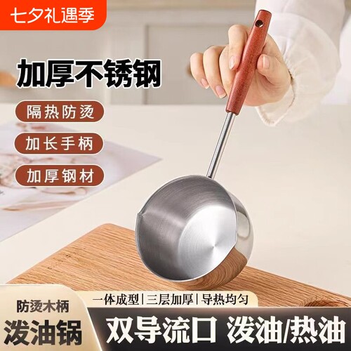 304不锈钢迷你加厚热油锅
