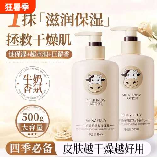 玑植荟牛奶身体乳保湿补水滋润全身可以持久留香润肤身体乳护肤品
