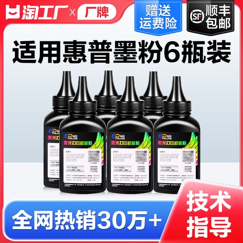 裕品适用惠普打印机墨粉M1136 m1005mfp碳粉M126a p1106 p1108 p1007 HP388a通用HP1020plus 1020 12A Q2612A - 封面
