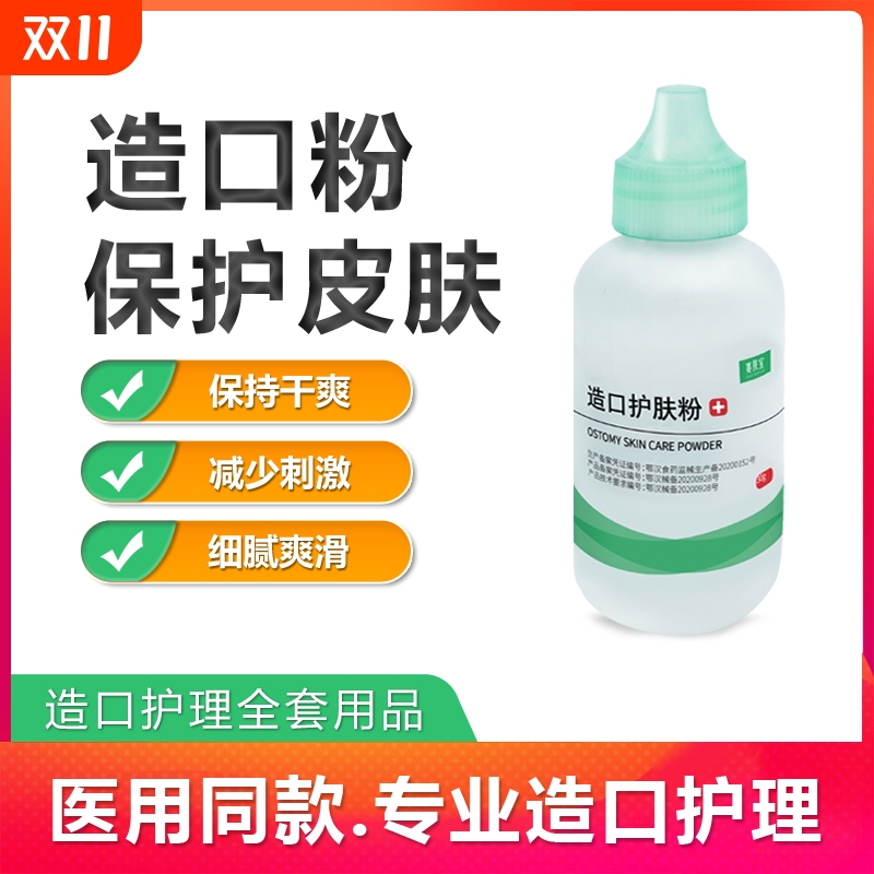 医用造口粉皮肤保护造口袋附件