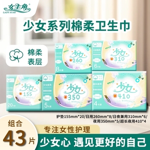 女主角新少女卫生巾日夜组合装透气姨妈巾学生用日用夜用棉柔护翼