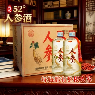 52度人参酒500ml 6瓶整箱枸杞人参酒整根人参大颗枸杞秘制泡酒