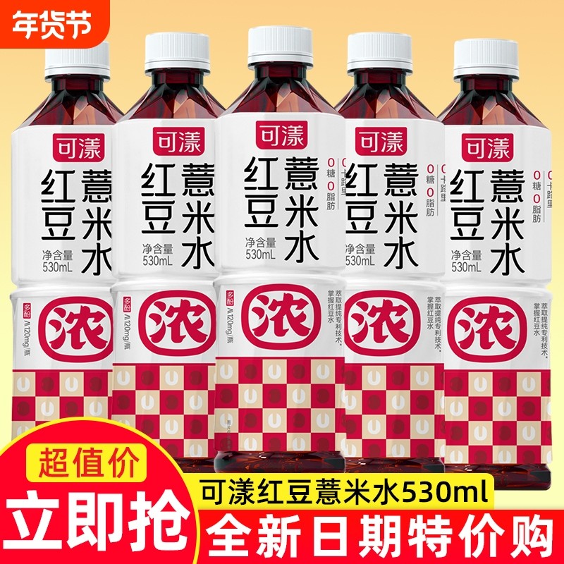 可漾红豆薏米水530ml/350ml一整箱0糖0脂0卡健康薏仁水