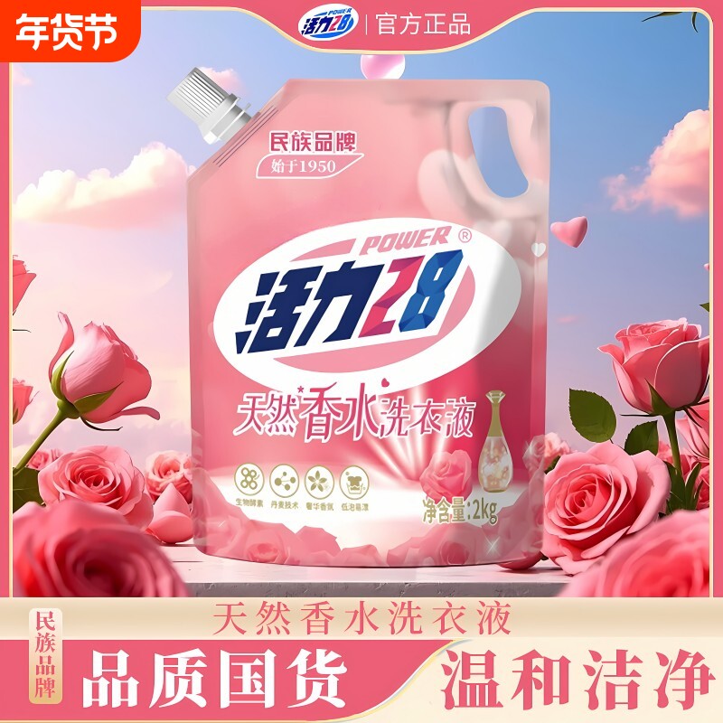 活力28香水洗衣液2kg深层洁净柔软持久蓬松留香护色宿舍家用正品
