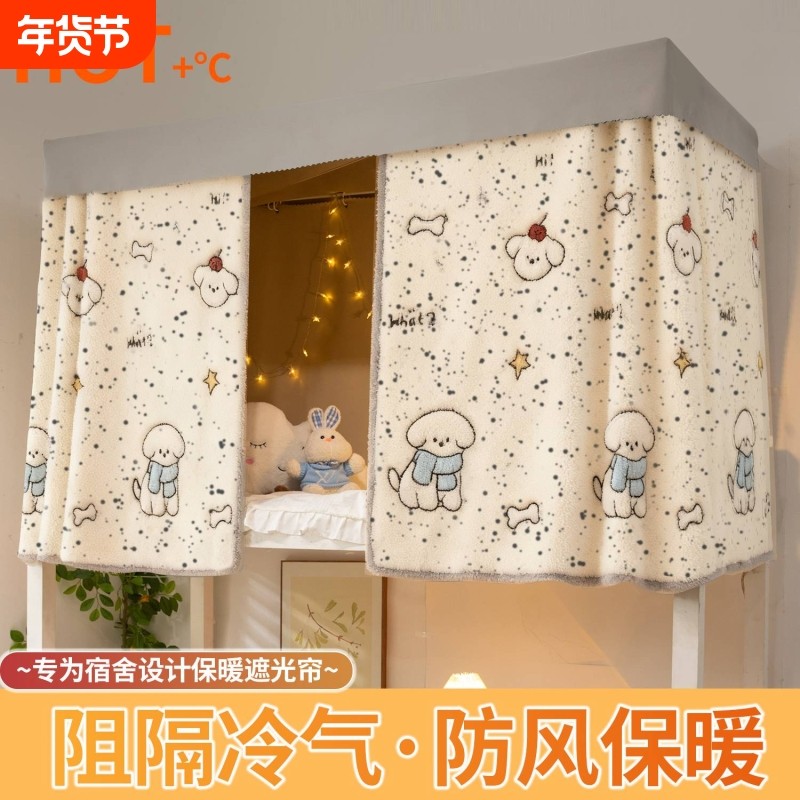 秋冬款床幔上下铺免拼接支架加厚毛绒床帘挡风保暖遮光学生宿舍新,床上用品,床幔,淘宝优惠券,粉丝福利购,淘宝优惠卷