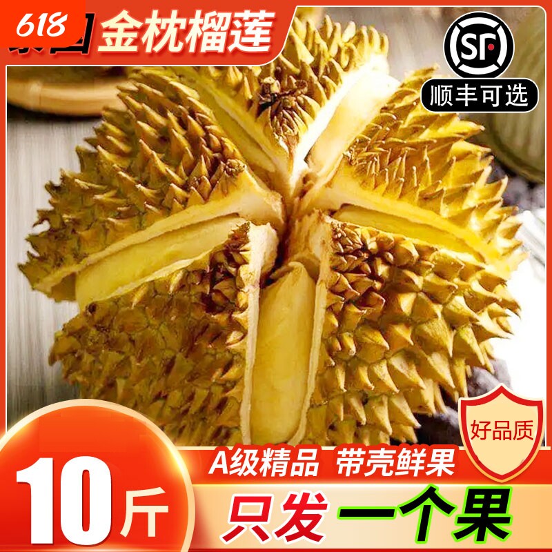 正宗泰国进口金枕榴莲甜蜜糯香树熟榴莲核小肉厚整箱顺丰包邮