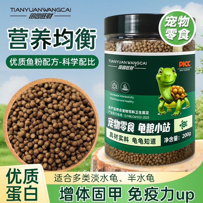 旺财小乌龟饲料通用龟粮专用巴西龟草龟颗粒食物粮淡水幼龟零食