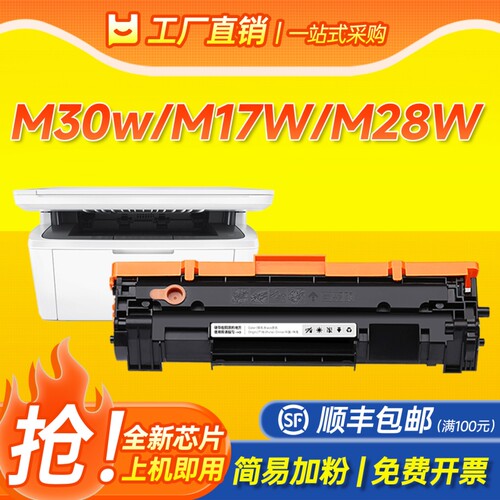 【全新芯片】适用惠普M30w硒鼓