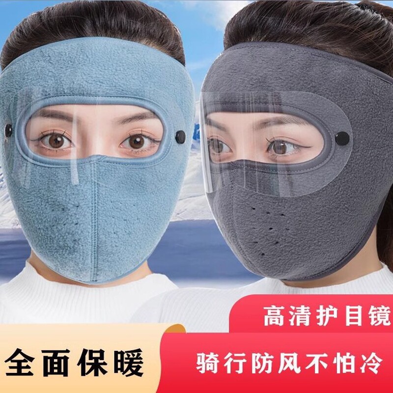 秋冬季全脸护脸保暖口罩高颜值骑行防寒骑车防风摩托车面罩护耳
