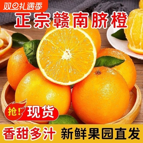【官方推荐】新鲜江西赣南脐橙